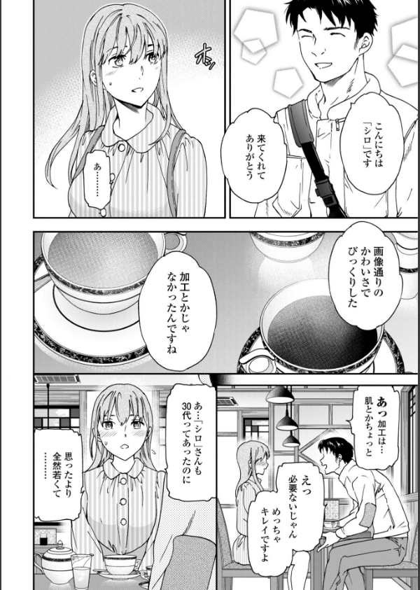 さそわれされて【デジタル版 FANZA版ペーパー付き】_42枚目の画像